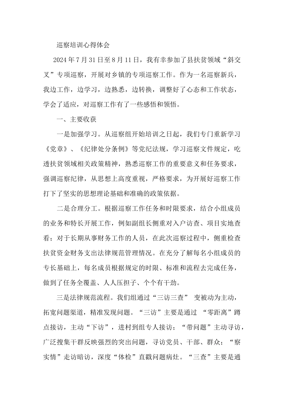 巡察培训心得体会_第3页