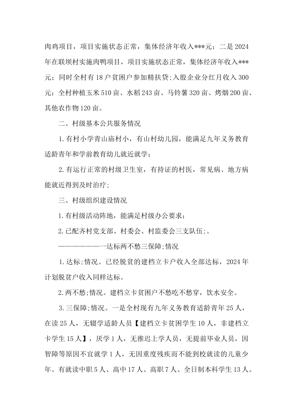 巡察工作个人自查报告3篇_第3页