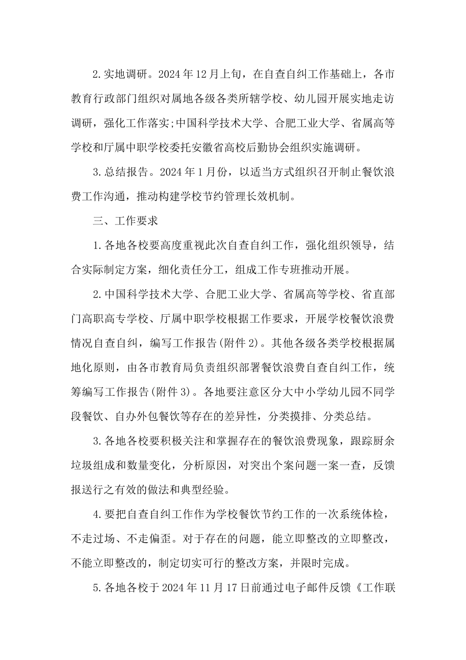巡察工作报告5篇_第2页