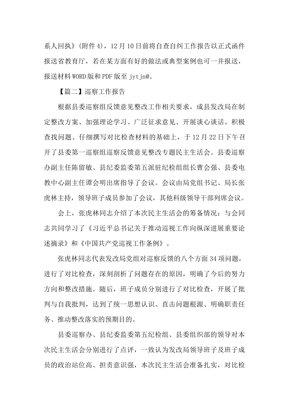 巡察工作报告5篇_第3页