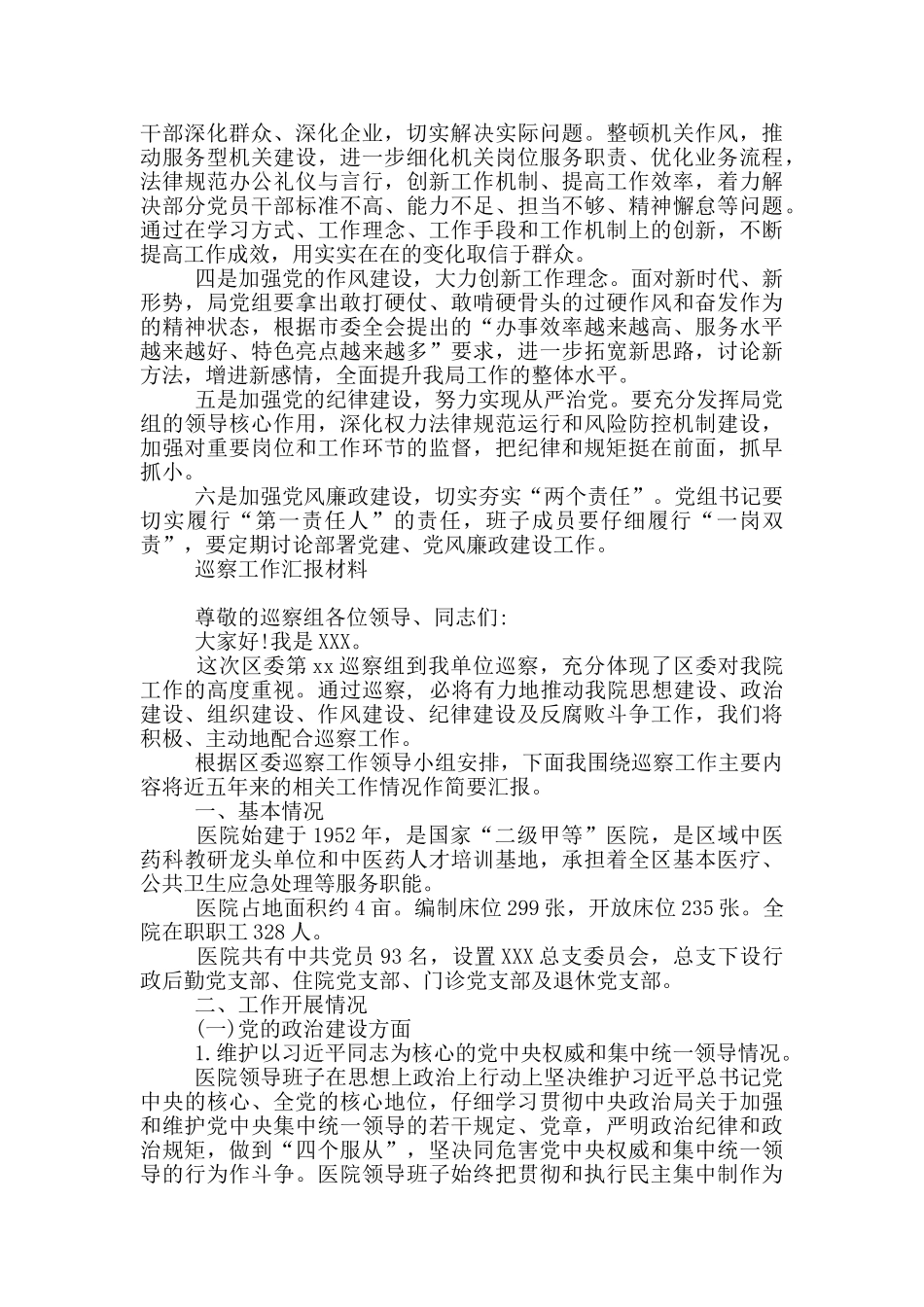 巡察工作汇报材料_第3页