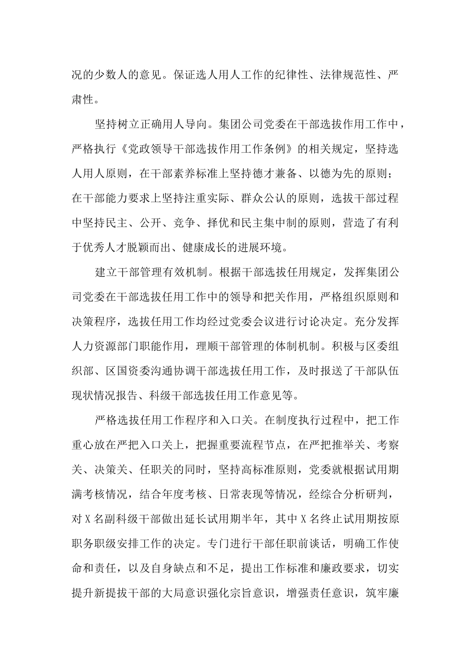 巡察工作开展情况汇报材料范文八篇_第2页