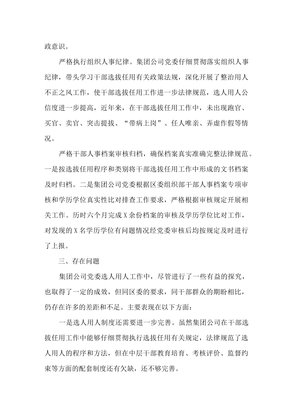 巡察工作开展情况汇报材料范文八篇_第3页