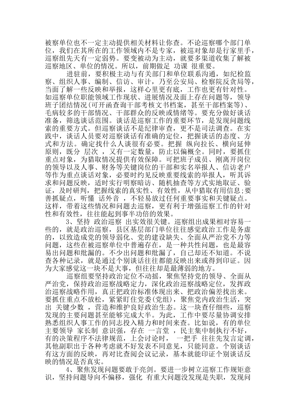 巡察工作总结三篇_第2页