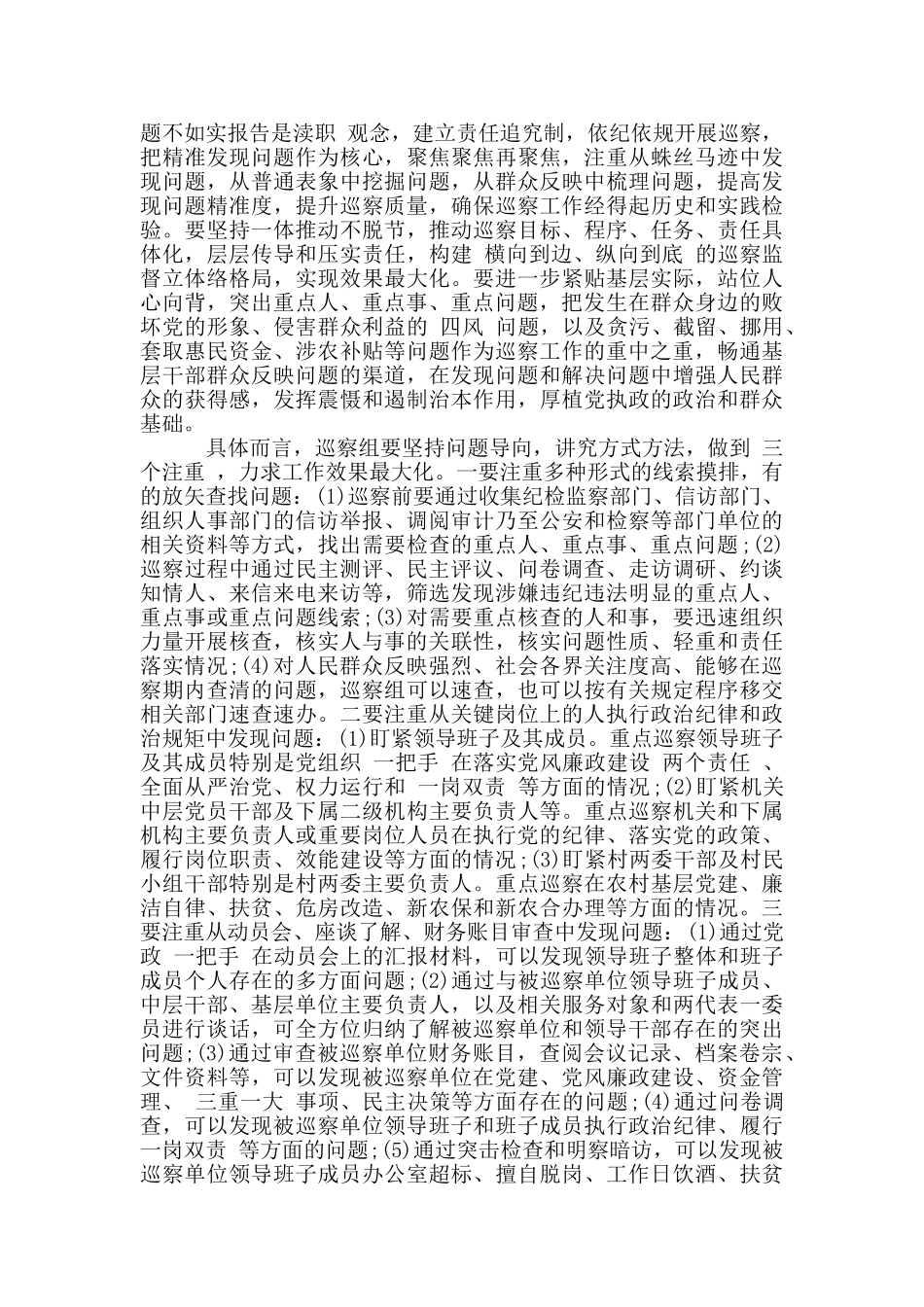 巡察工作总结三篇_第3页