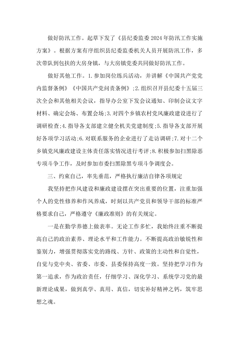 巡察工作总结县委巡察办主任年度个人述职述廉报告_第3页