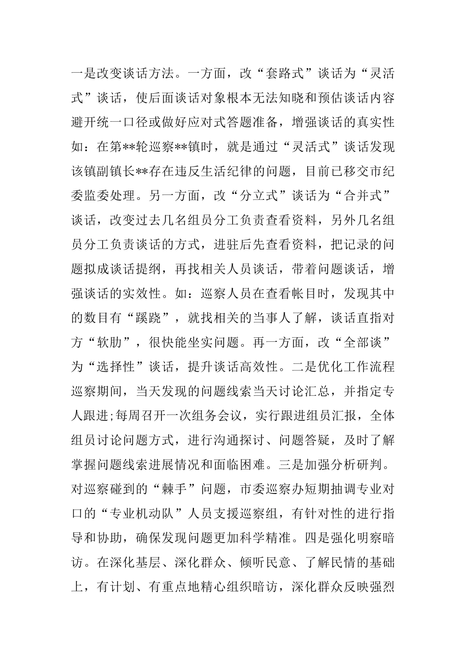 巡察工作座谈会发言材料_第2页