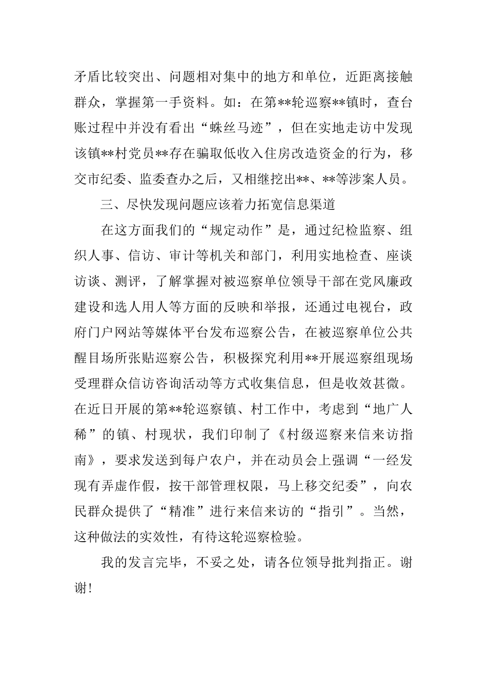 巡察工作座谈会发言材料_第3页