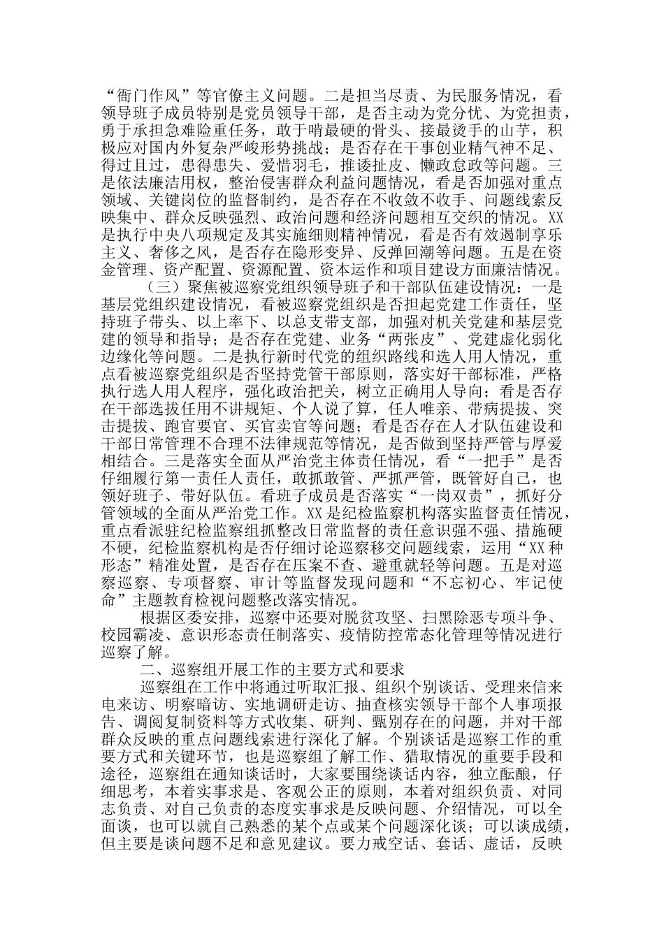 巡察市中学进驻动员会上的讲话_第2页