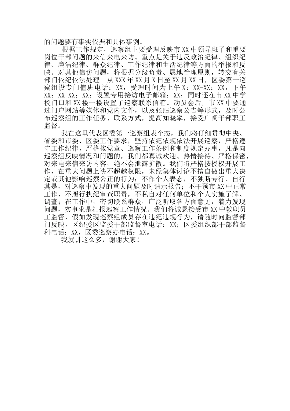 巡察市中学进驻动员会上的讲话_第3页