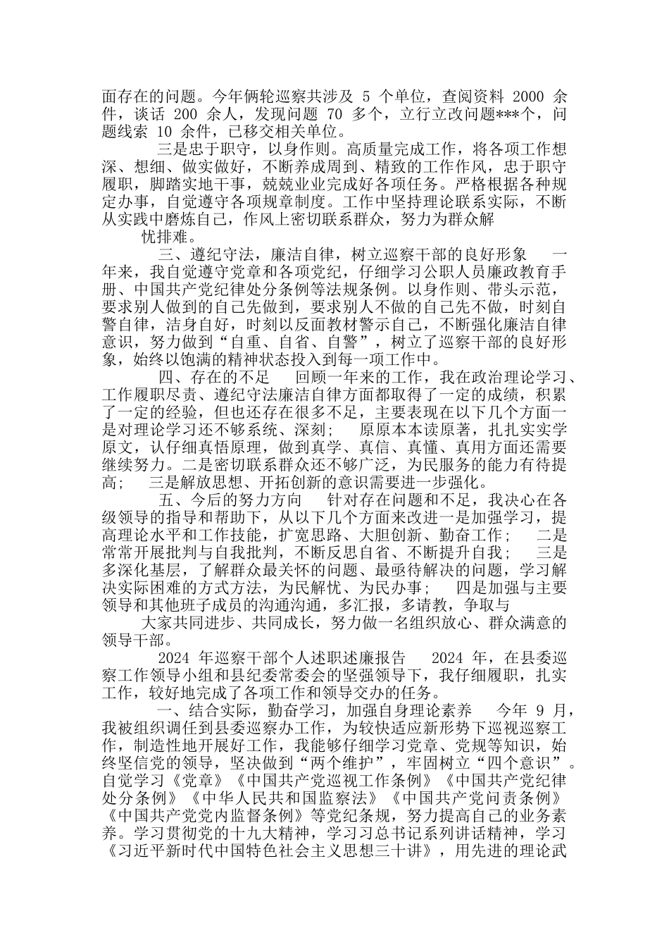 巡察干部个人述职述廉报告_第2页