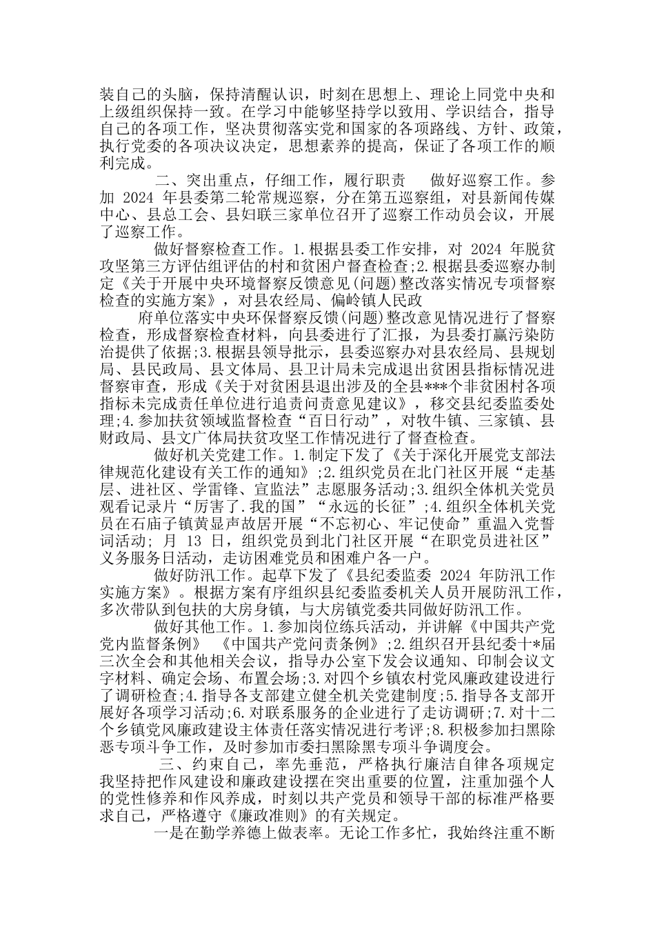 巡察干部个人述职述廉报告_第3页