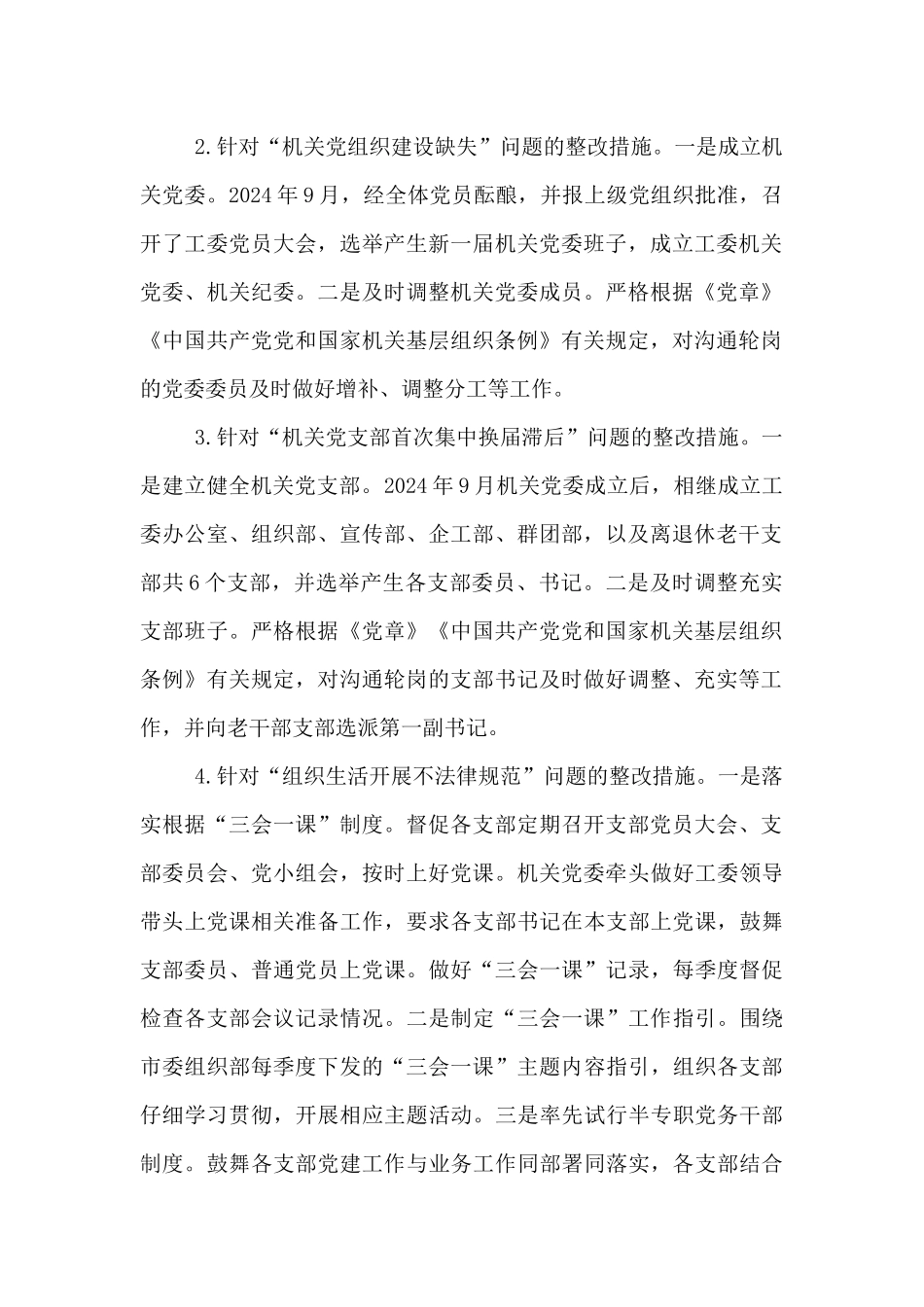 巡察座谈交流会发言范文_第2页