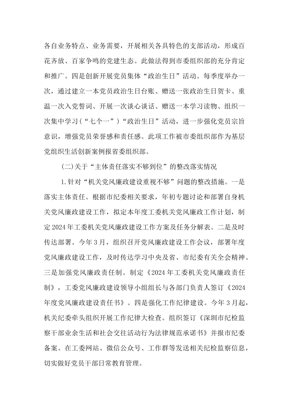 巡察座谈交流会发言范文_第3页