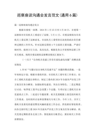 巡察座谈交流会发言范文