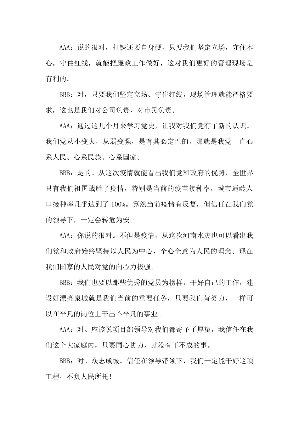 巡察整改一对一谈心谈话记录_第2页