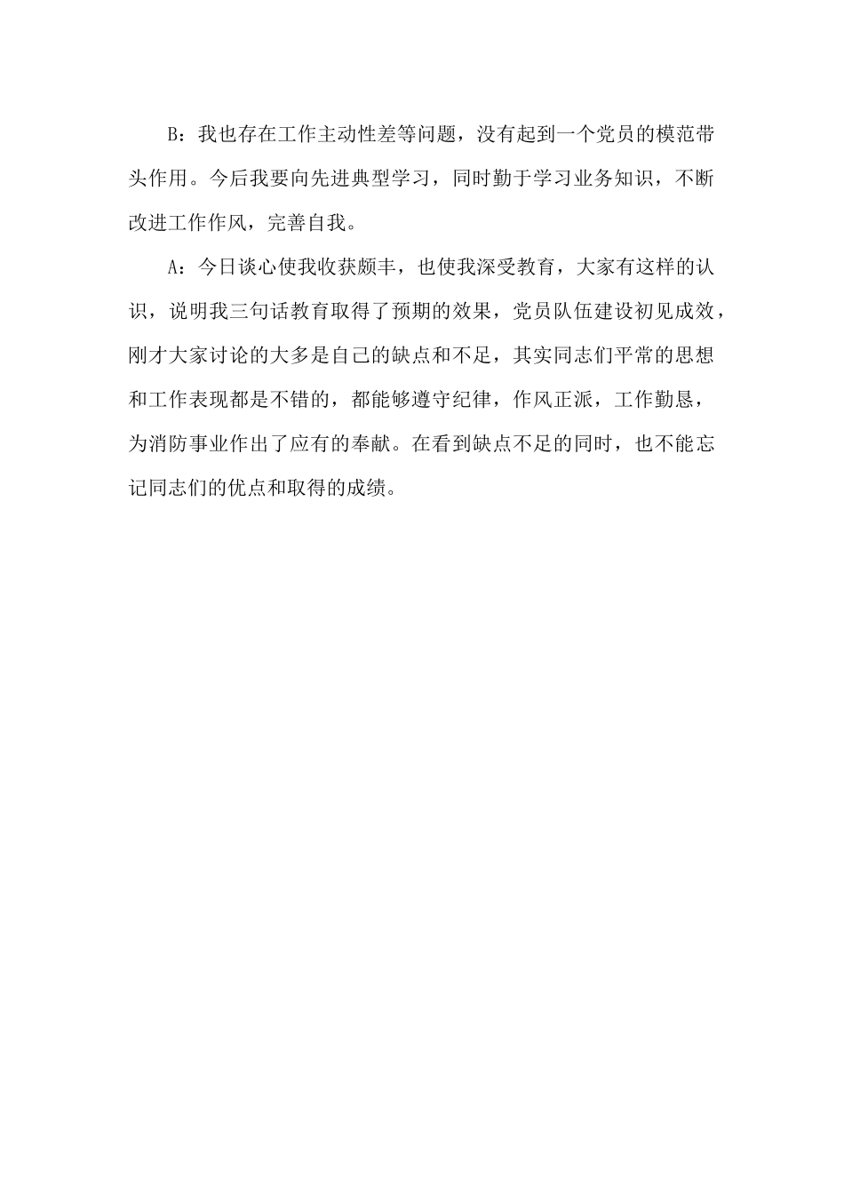 巡察整改一对一谈心谈话记录经典范文_第2页