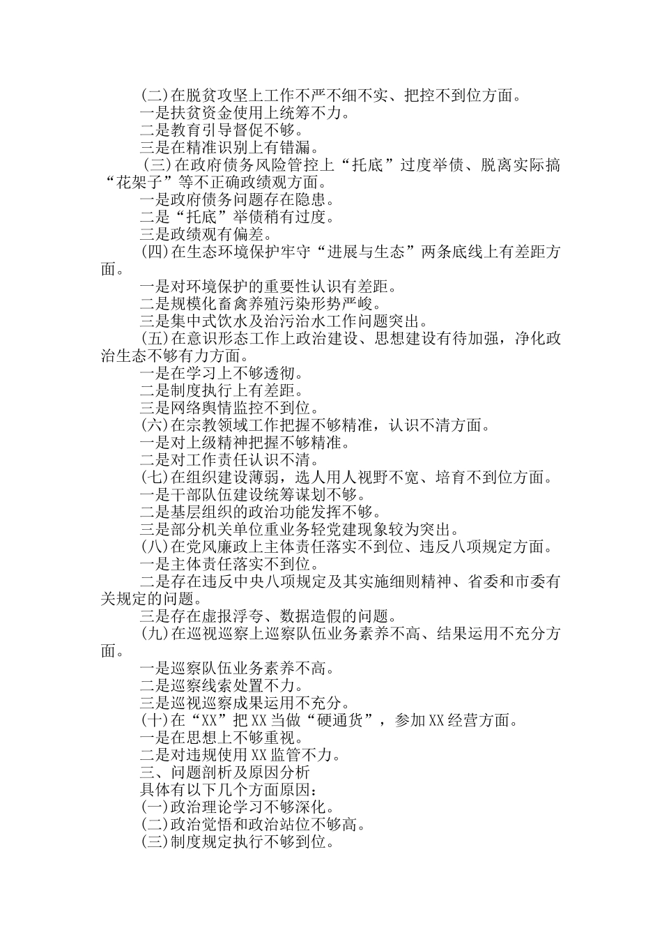 巡察整改党总支班子对照检查_第3页