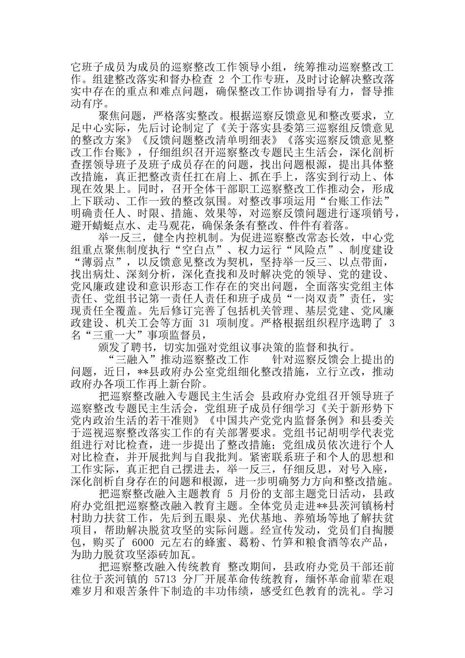 巡察整改工作信息_第2页