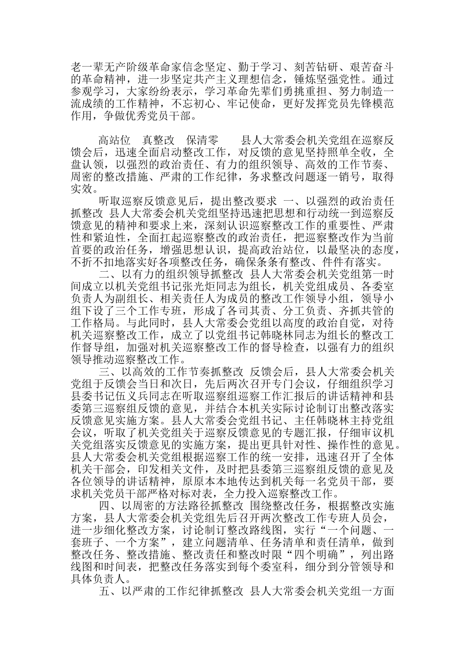 巡察整改工作信息_第3页