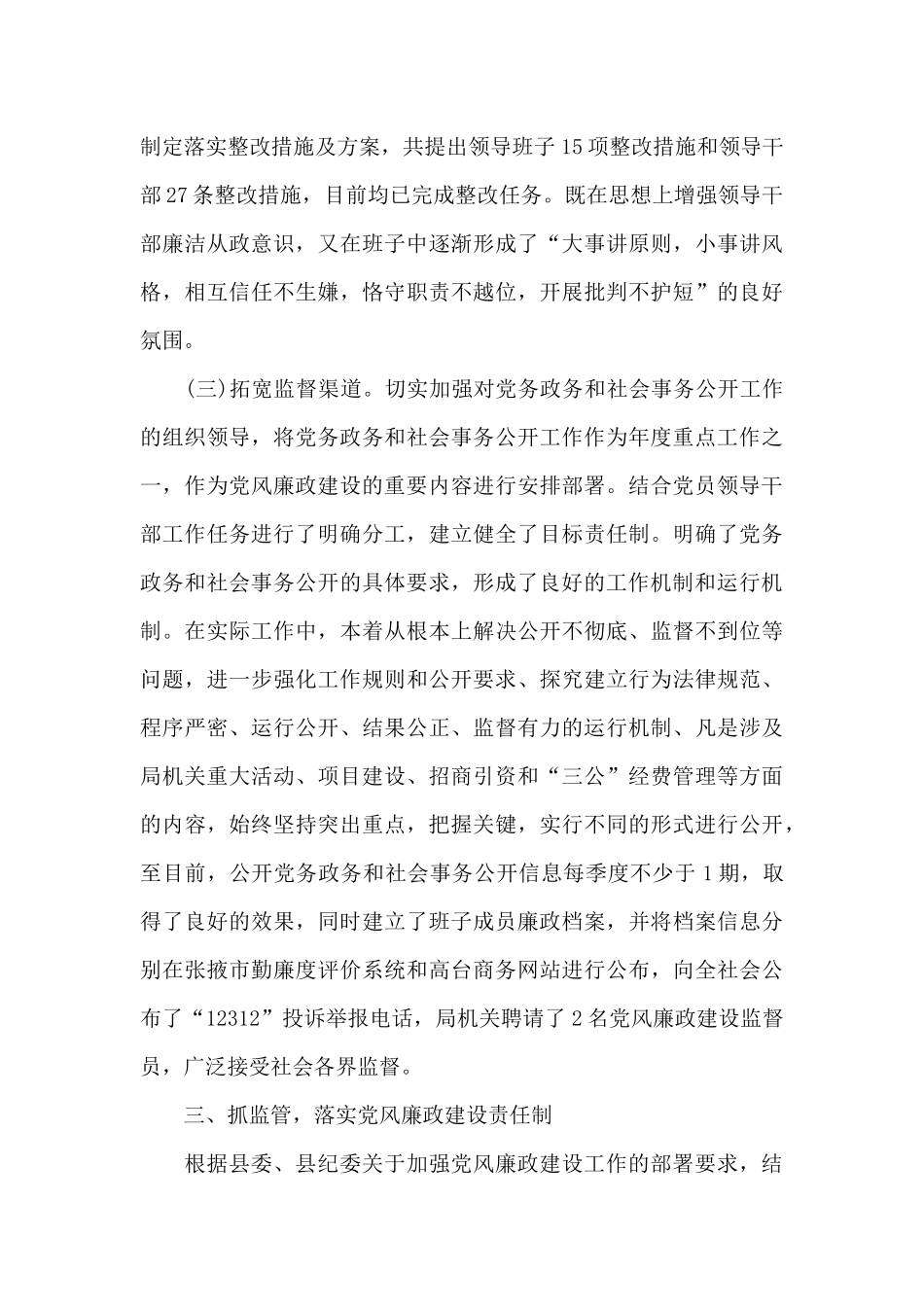 巡察工作汇报_第3页