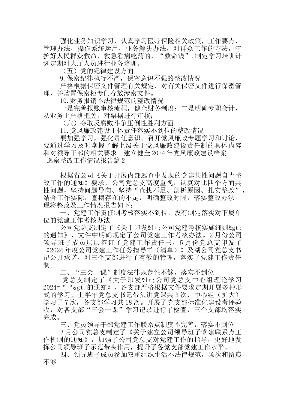 巡察整改工作情况报告15篇_第3页