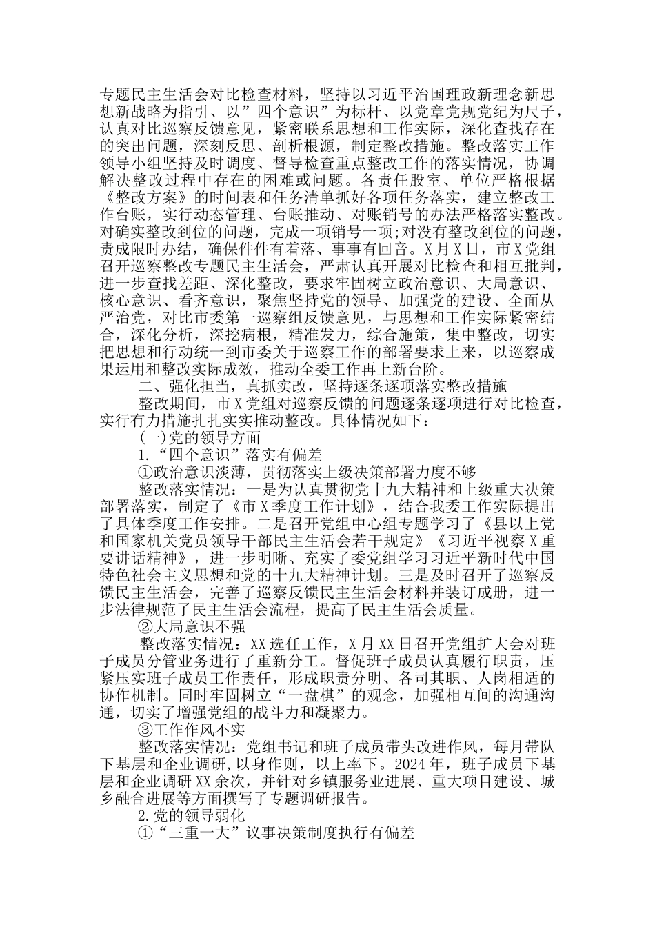 巡察整改工作情况报告_第3页