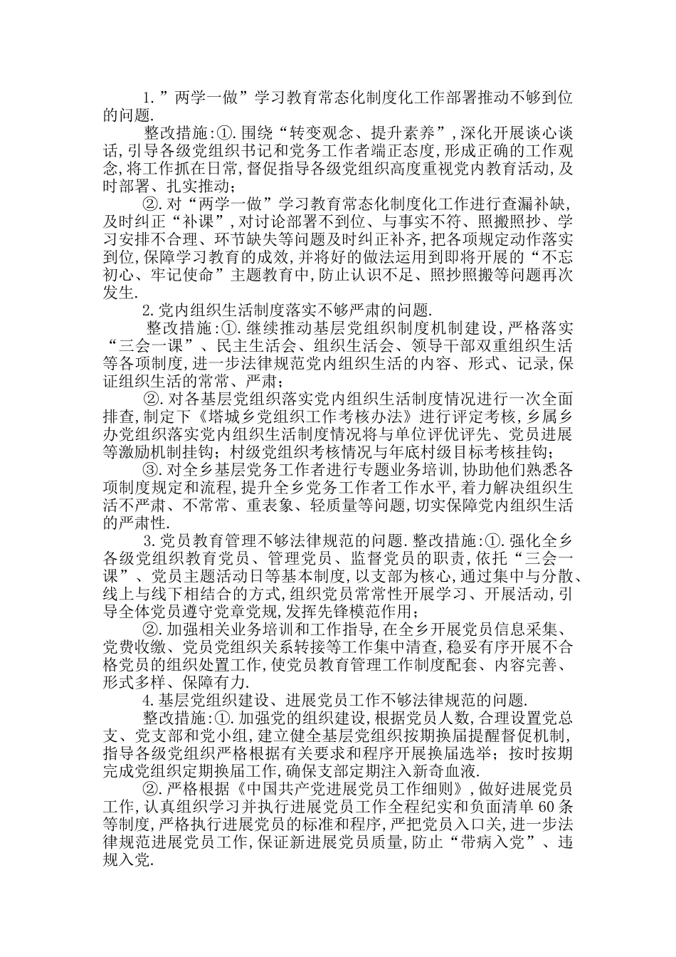 巡察整改工作方案_第2页