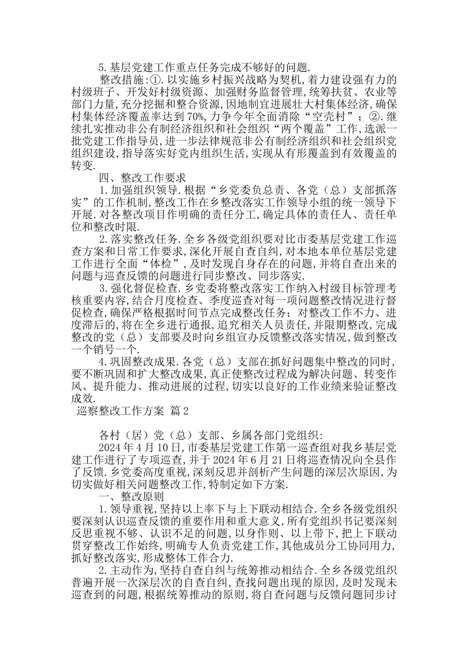 巡察整改工作方案_第3页