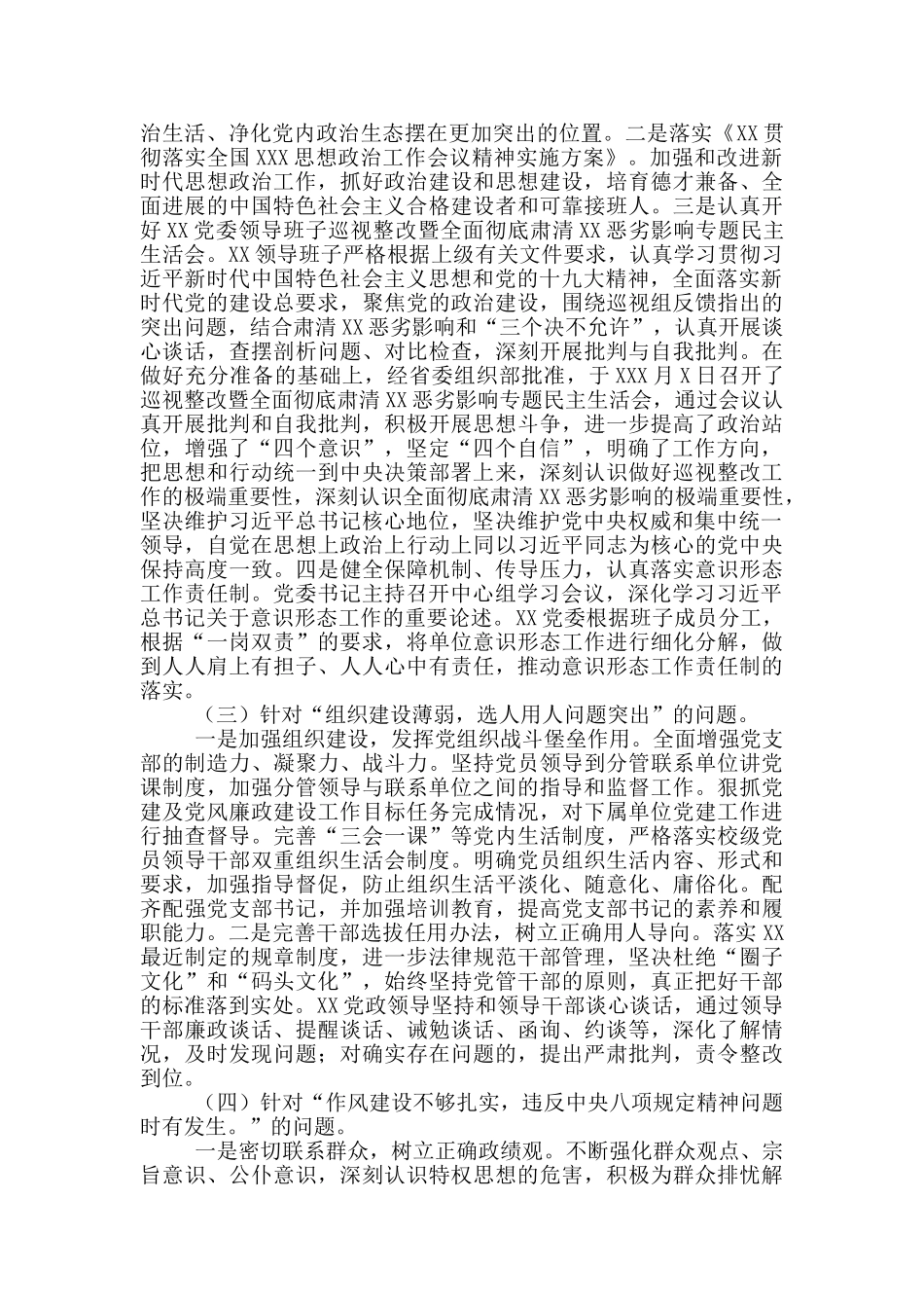 巡察整改报告14篇_第2页