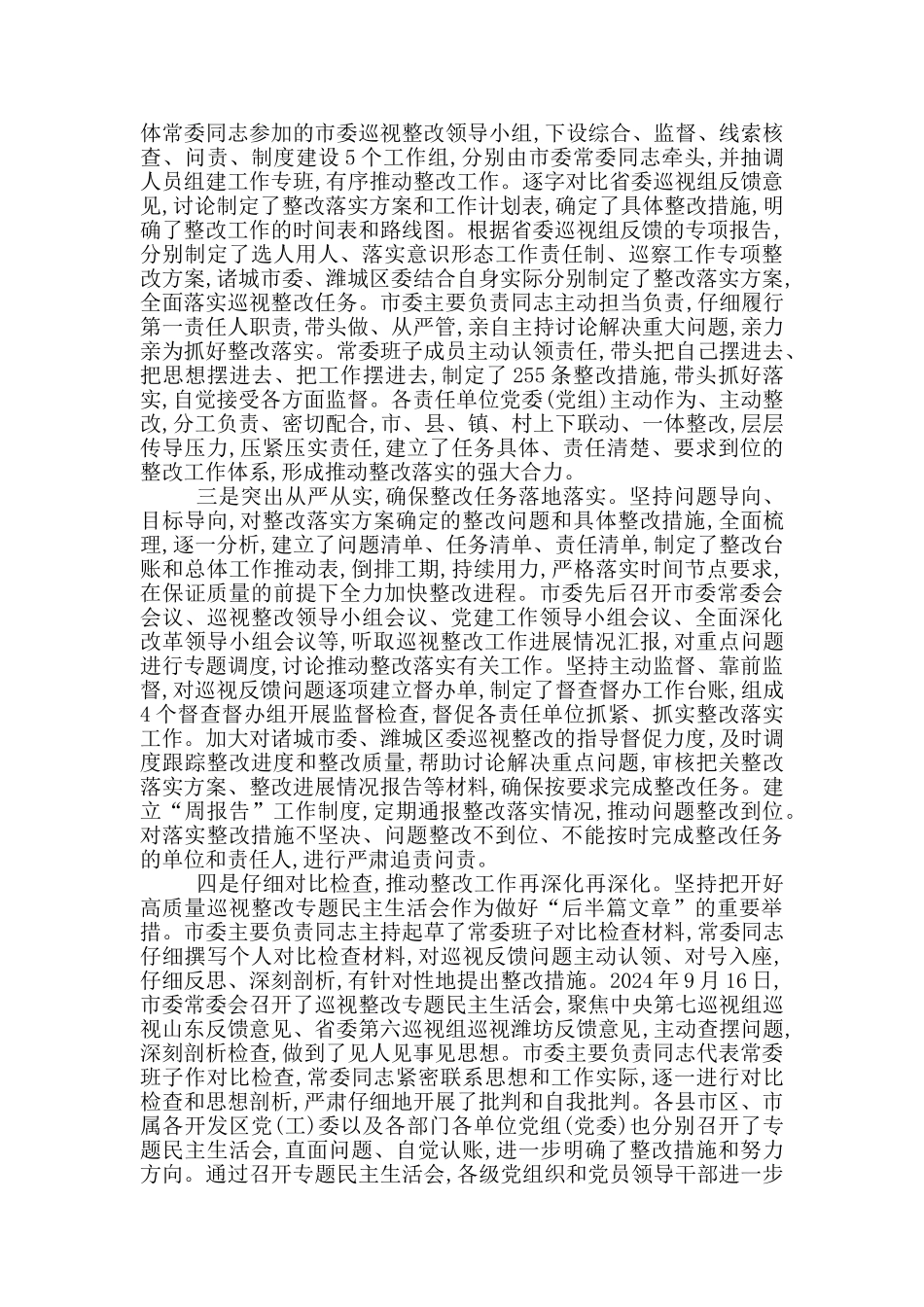 巡察整改个人剖析材料_第2页