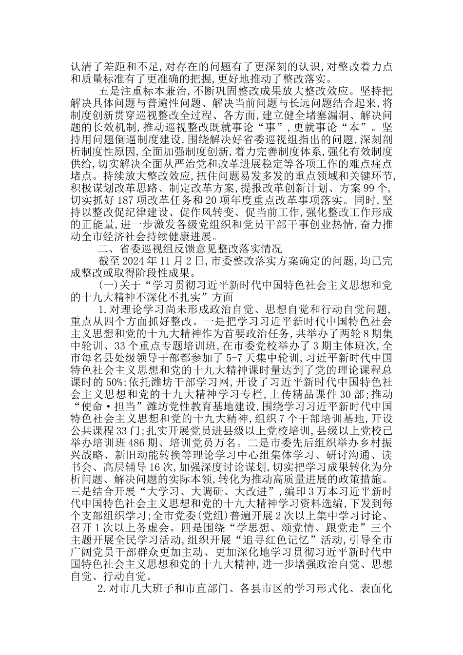 巡察整改个人剖析材料_第3页