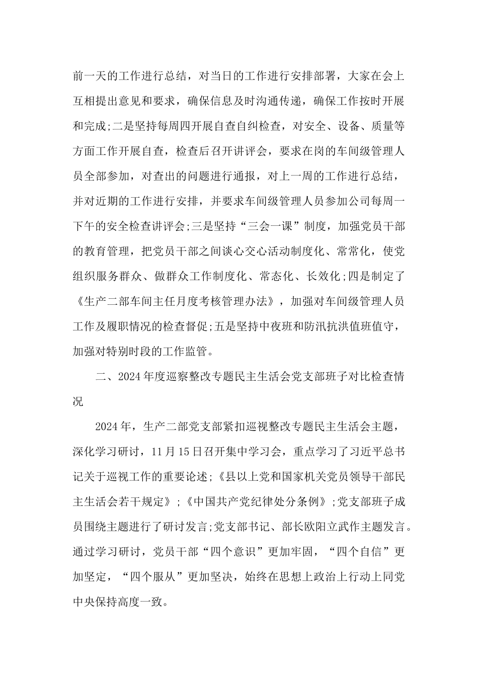 巡察整改党总支班子对照检查三篇_第2页