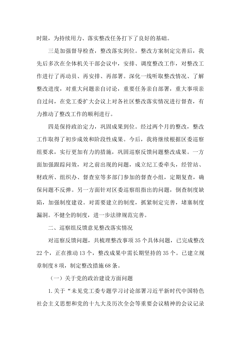 巡察整改第一责任人落实情况报告九篇_第2页