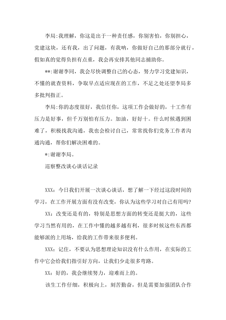 巡察整改谈心谈话记录_第2页