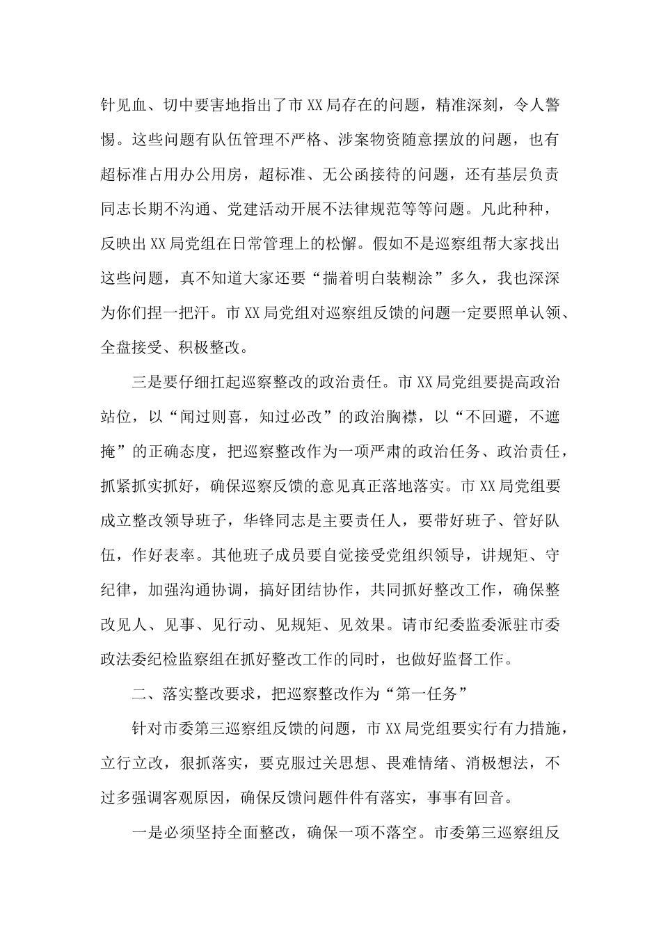 巡察整改推进会上的讲话六篇_第2页