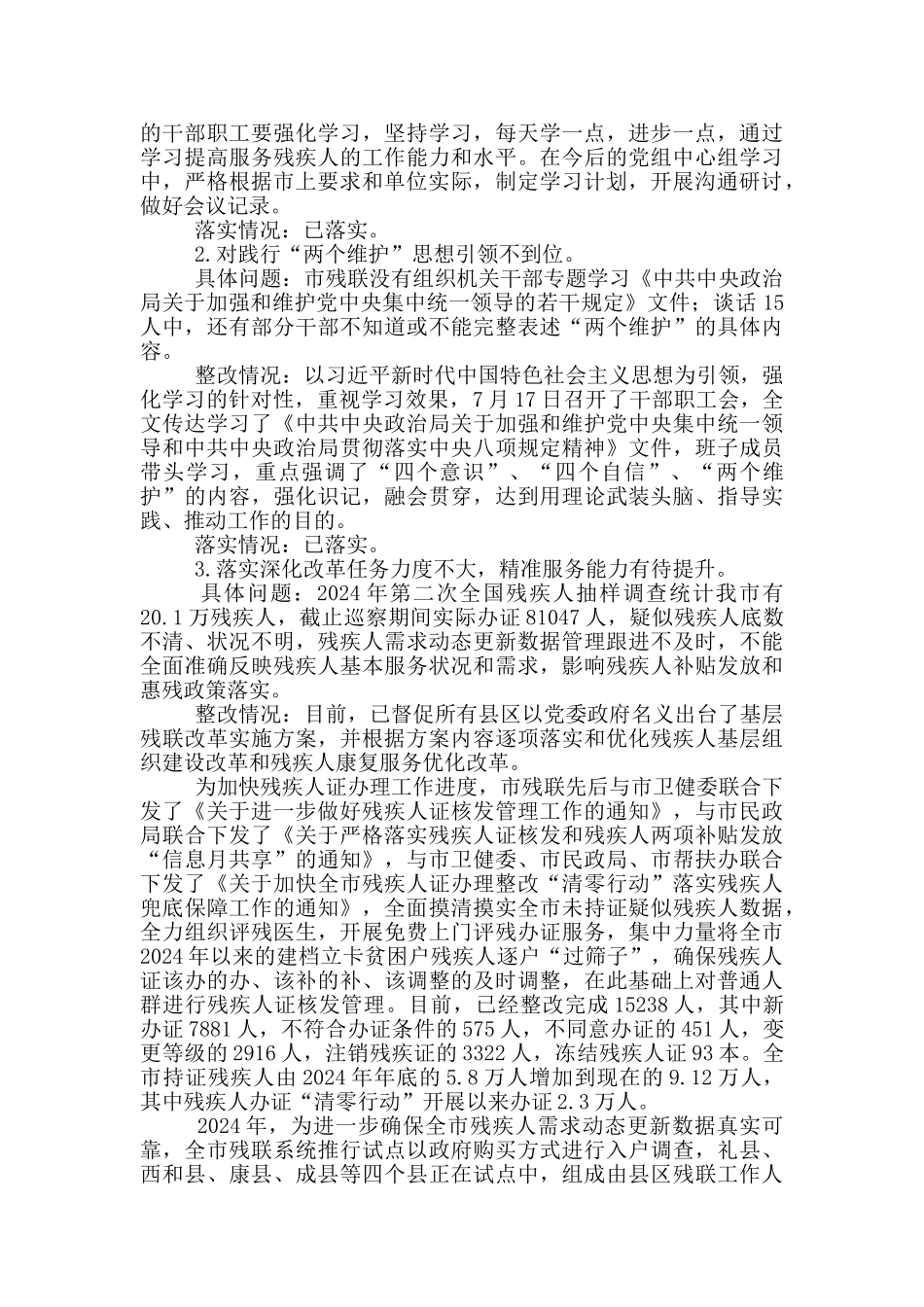 巡察整改报告2024_第2页