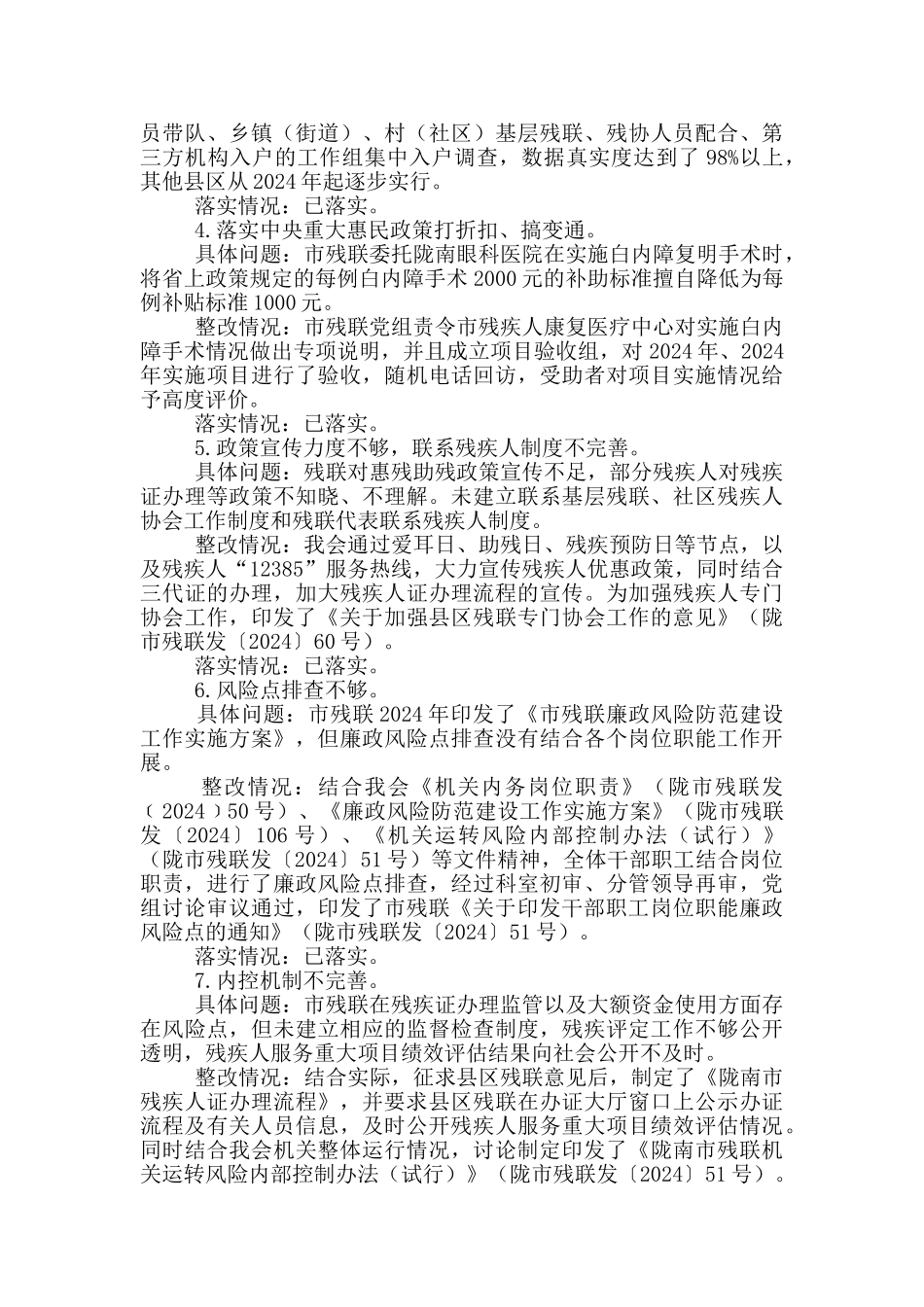 巡察整改报告2024_第3页