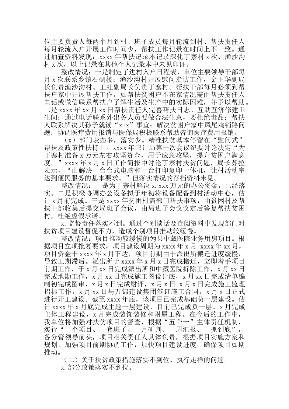 巡察组反馈意见整改报告_第3页