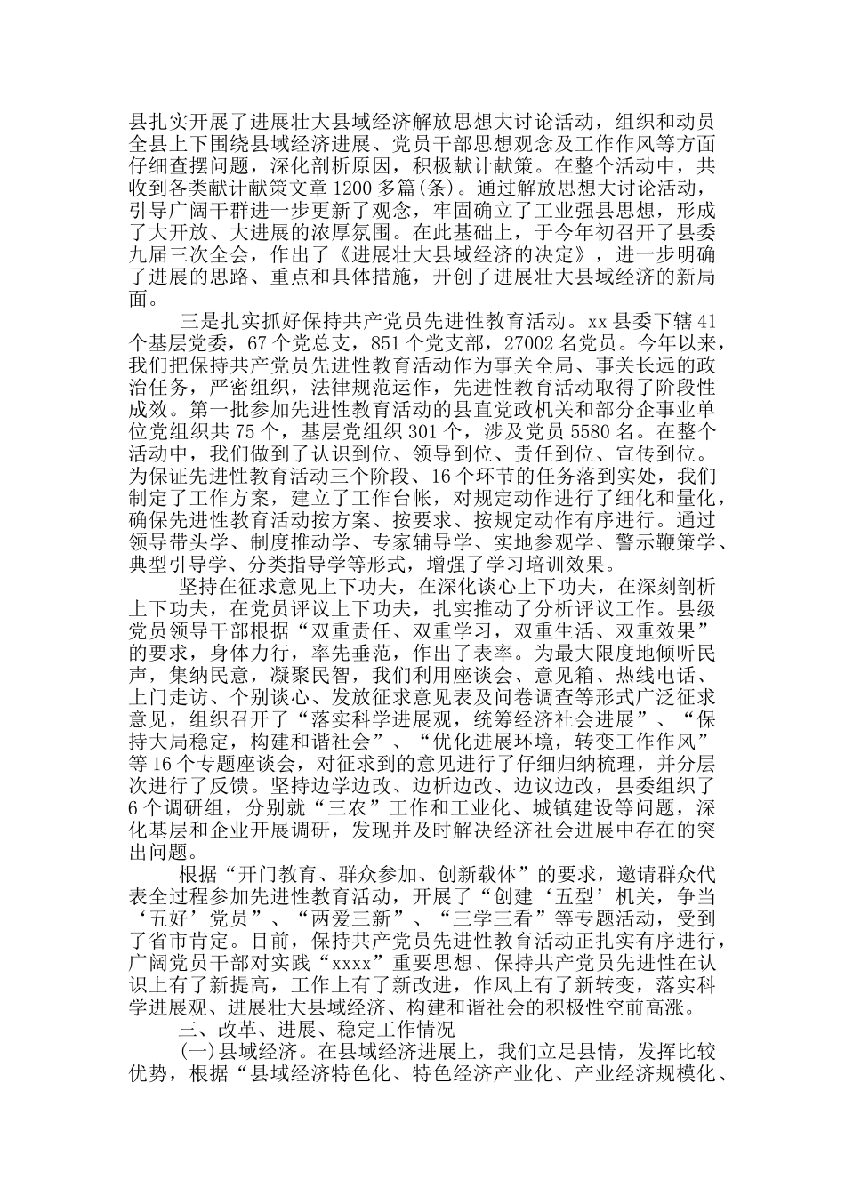 巡察汇报材料_第2页