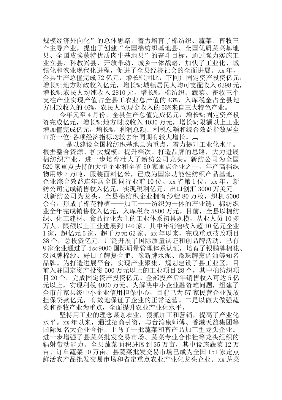 巡察汇报材料_第3页