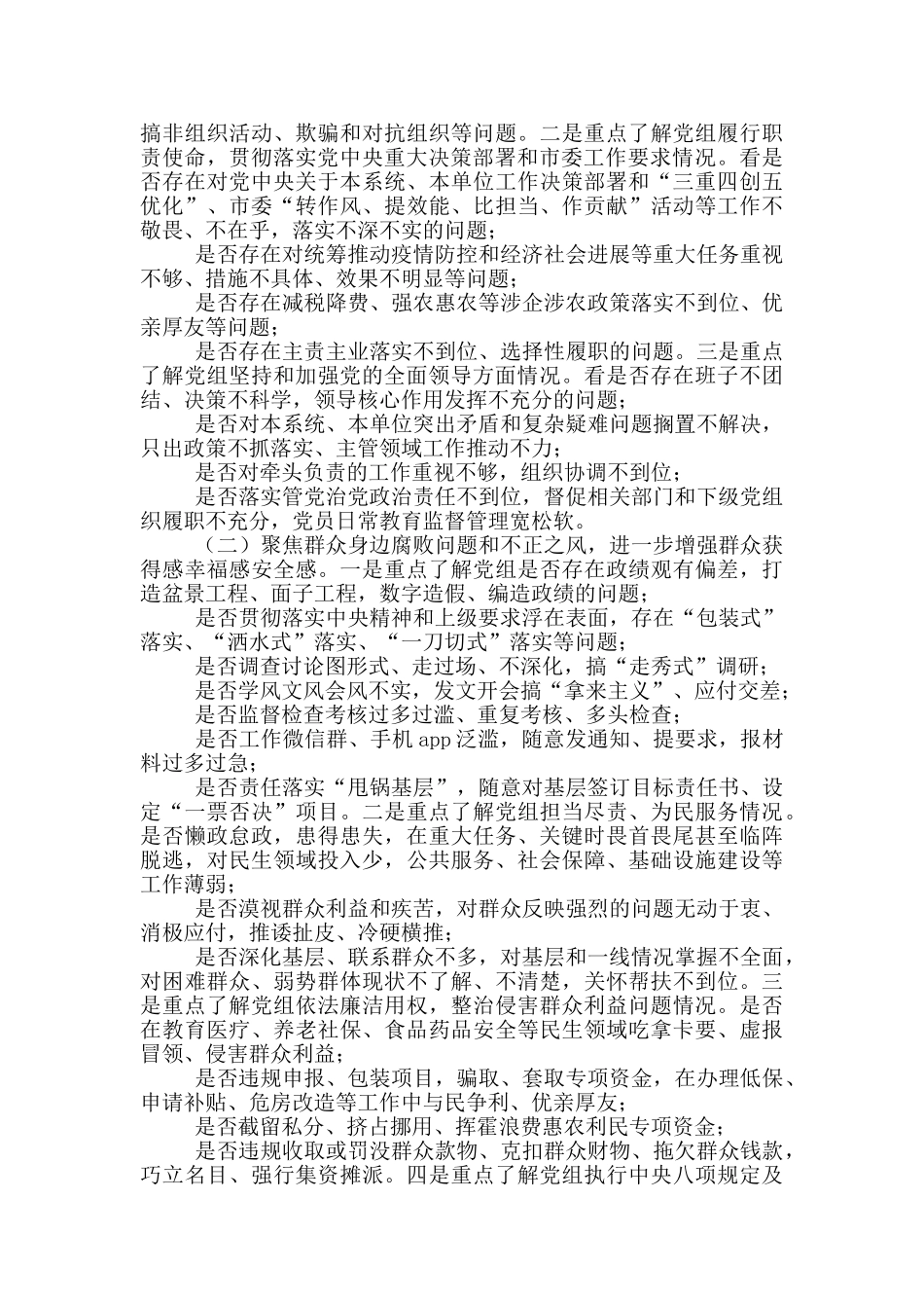 巡察组在行政审批局党组工作动员会上的讲话提纲_第2页