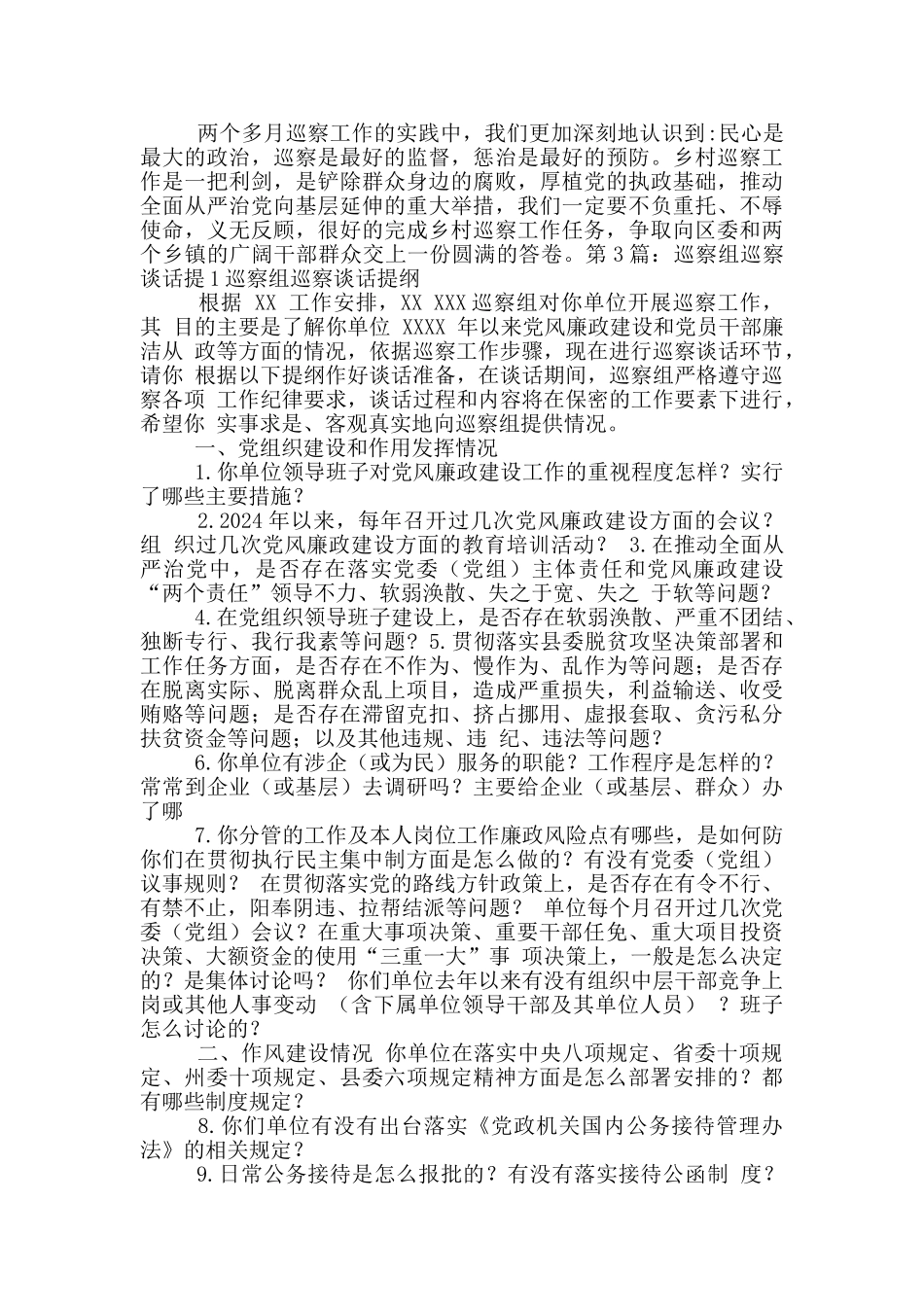 巡察组巡察工作汇报_第2页