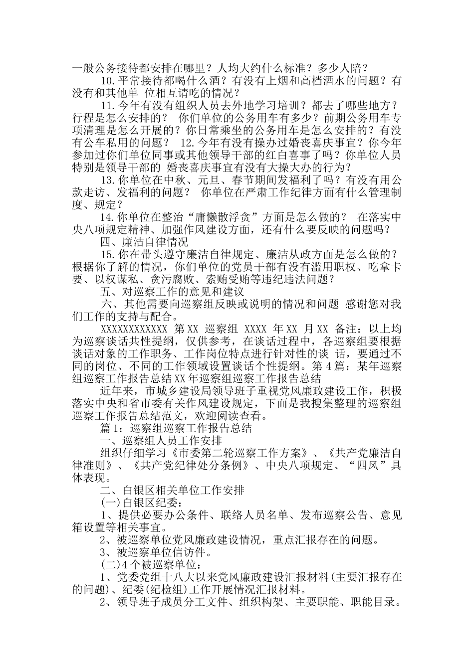 巡察组巡察工作汇报_第3页