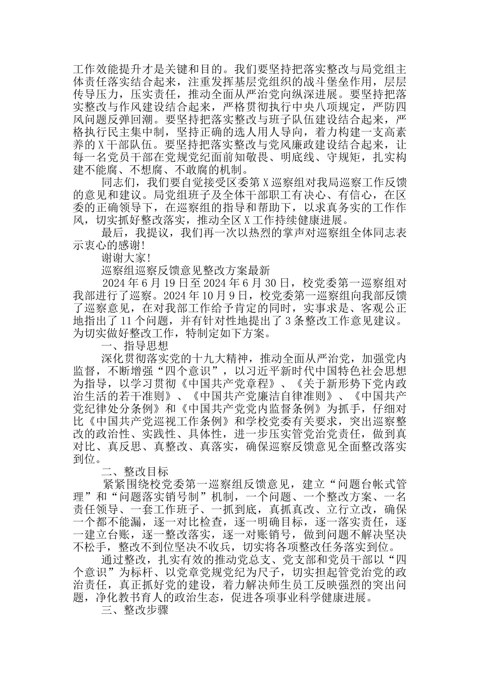 巡察组巡察反馈意见整改方案最新_第2页