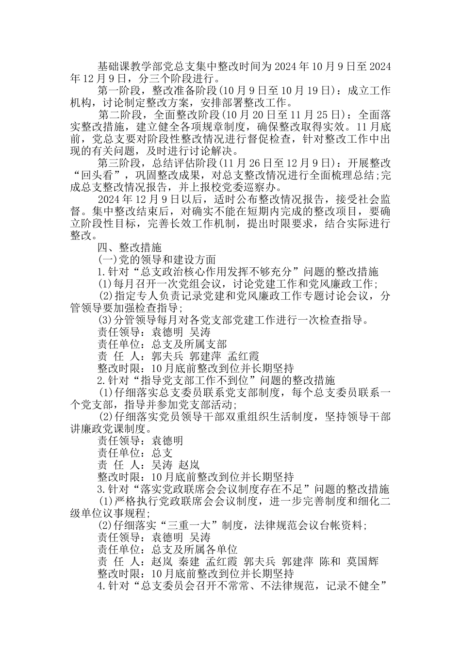 巡察组巡察反馈意见整改方案最新_第3页