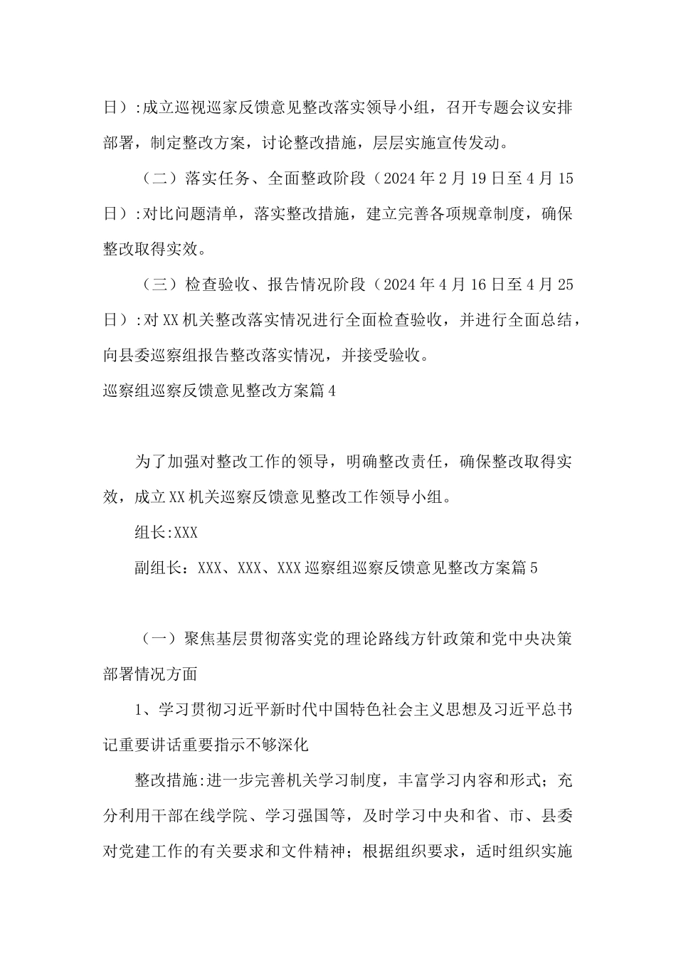 巡察组巡察反馈意见整改方案17篇_第2页