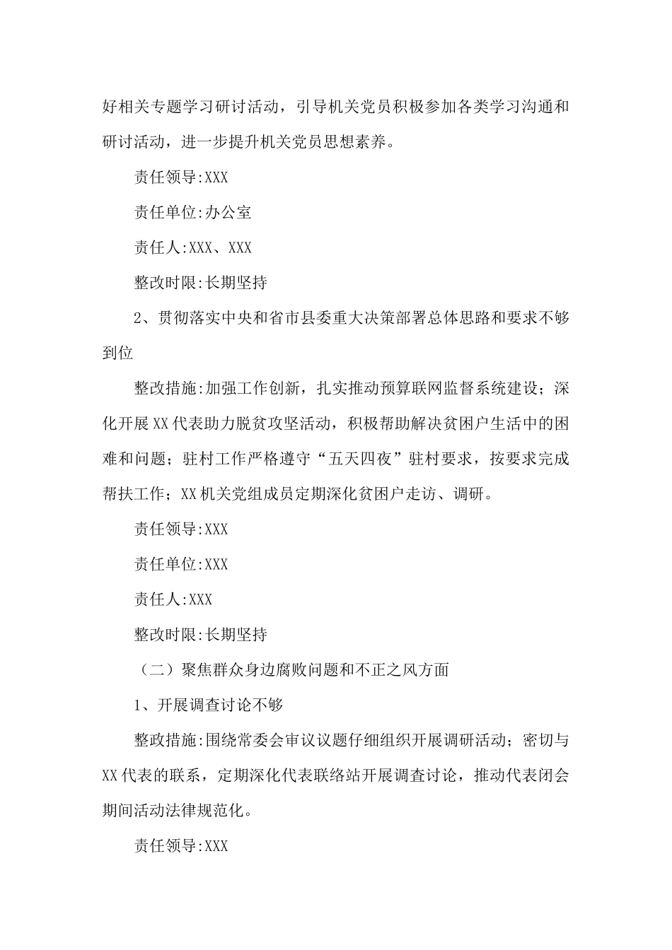 巡察组巡察反馈意见整改方案17篇_第3页