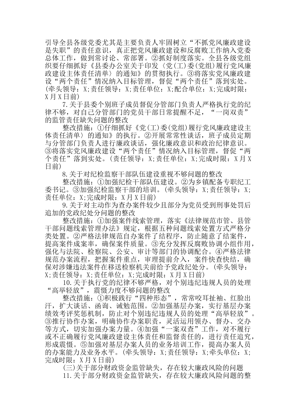 巡察整改方案和整改措施_第3页