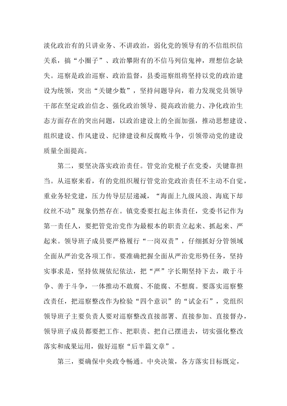 巡察组组长在2024年巡察进驻动员会上的发言稿_第2页